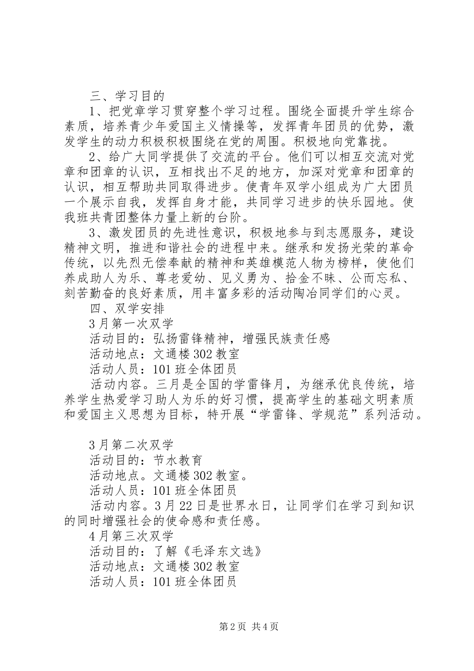 双学活动讲话发言稿 (2)_第2页
