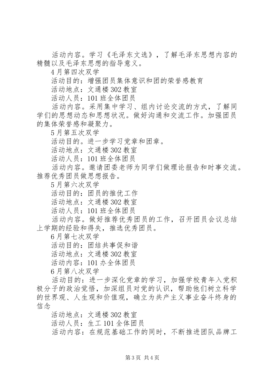 双学活动讲话发言稿 (2)_第3页