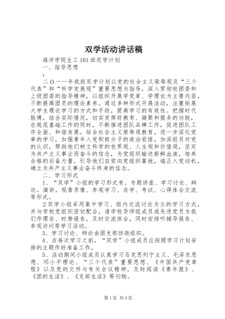 双学活动讲话发言稿 (2)