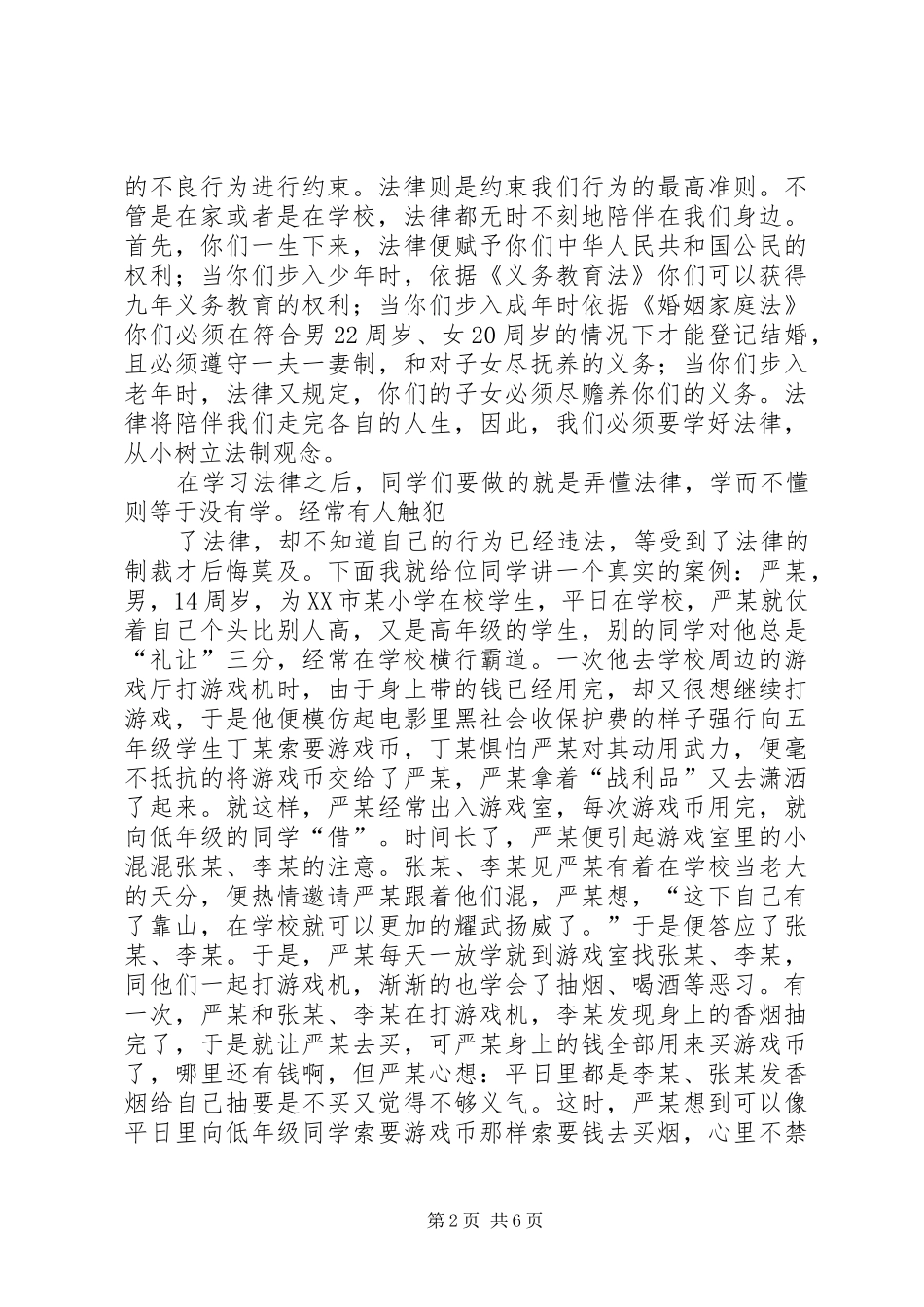 法制宣传教育讲话发言稿1_第2页