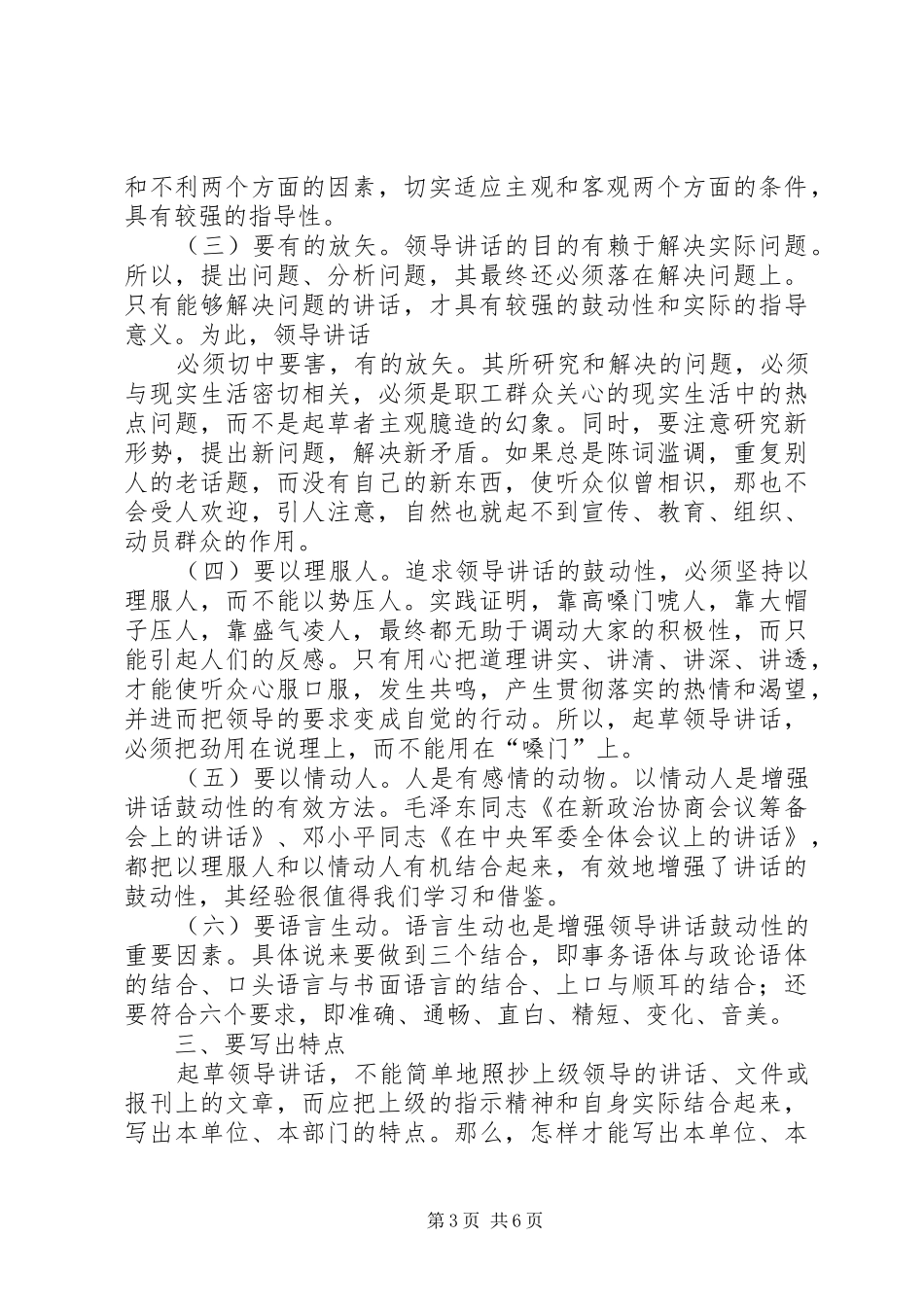 何为领导讲话发言稿“高度”？_第3页