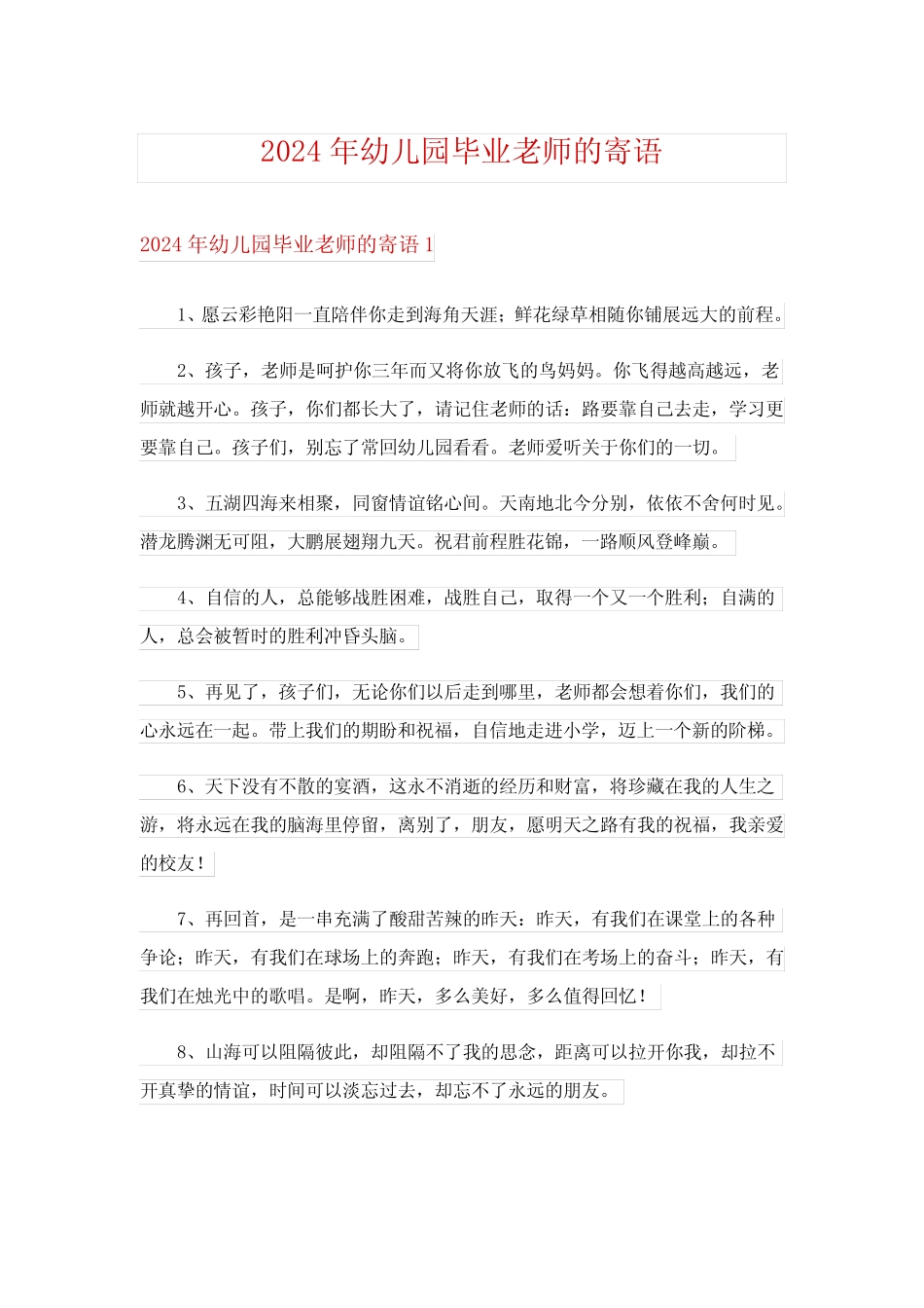 2024年幼儿园毕业老师的寄语 _第1页