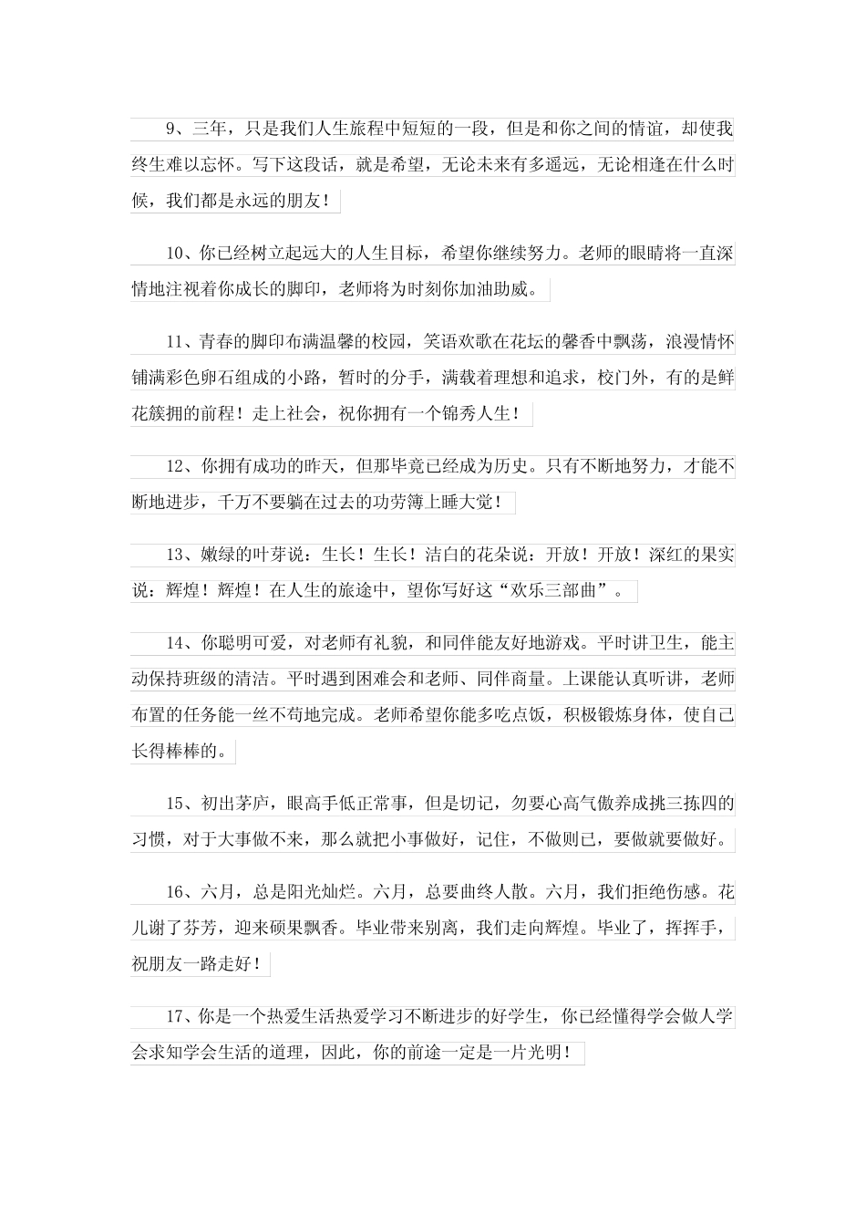 2024年幼儿园毕业老师的寄语 _第2页