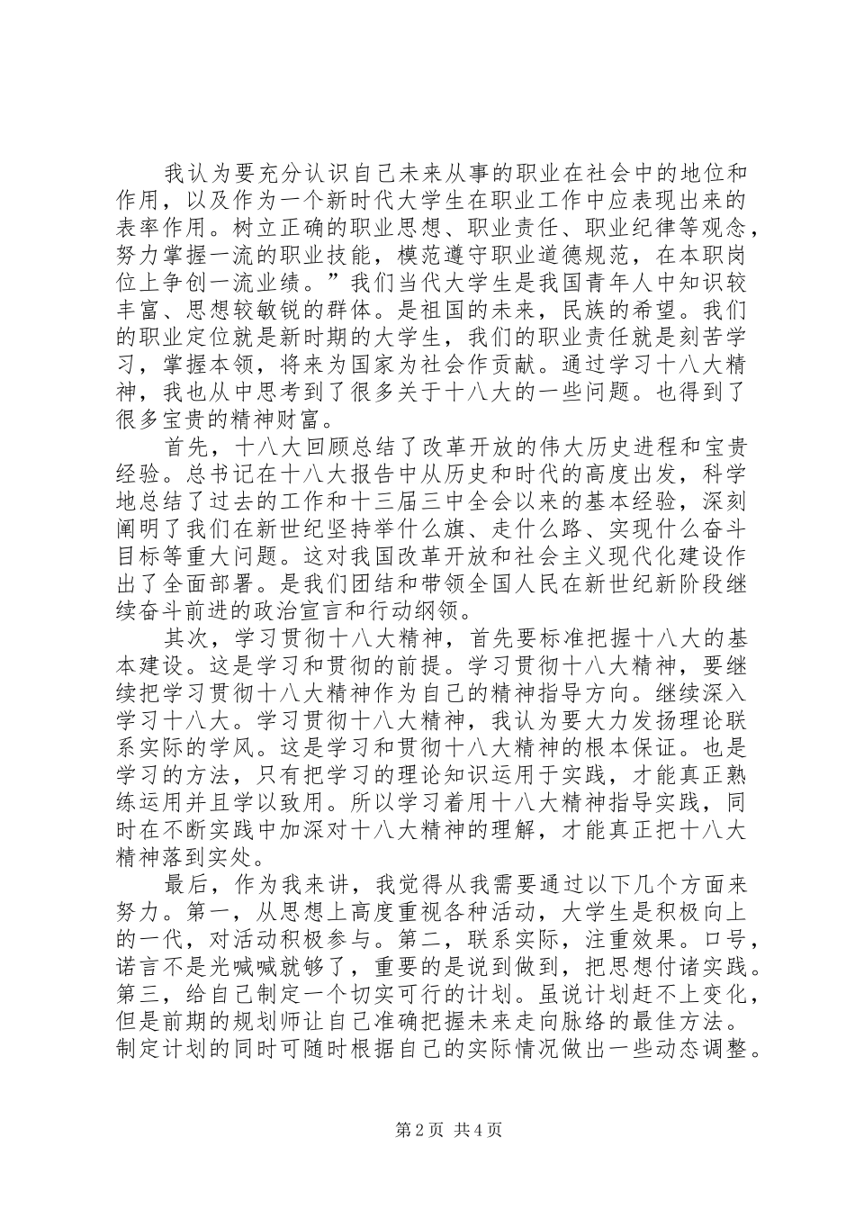 学思行结合,做一名新时代公务员——演讲稿材料_第2页