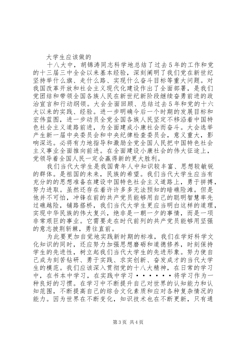 学思行结合,做一名新时代公务员——演讲稿材料_第3页