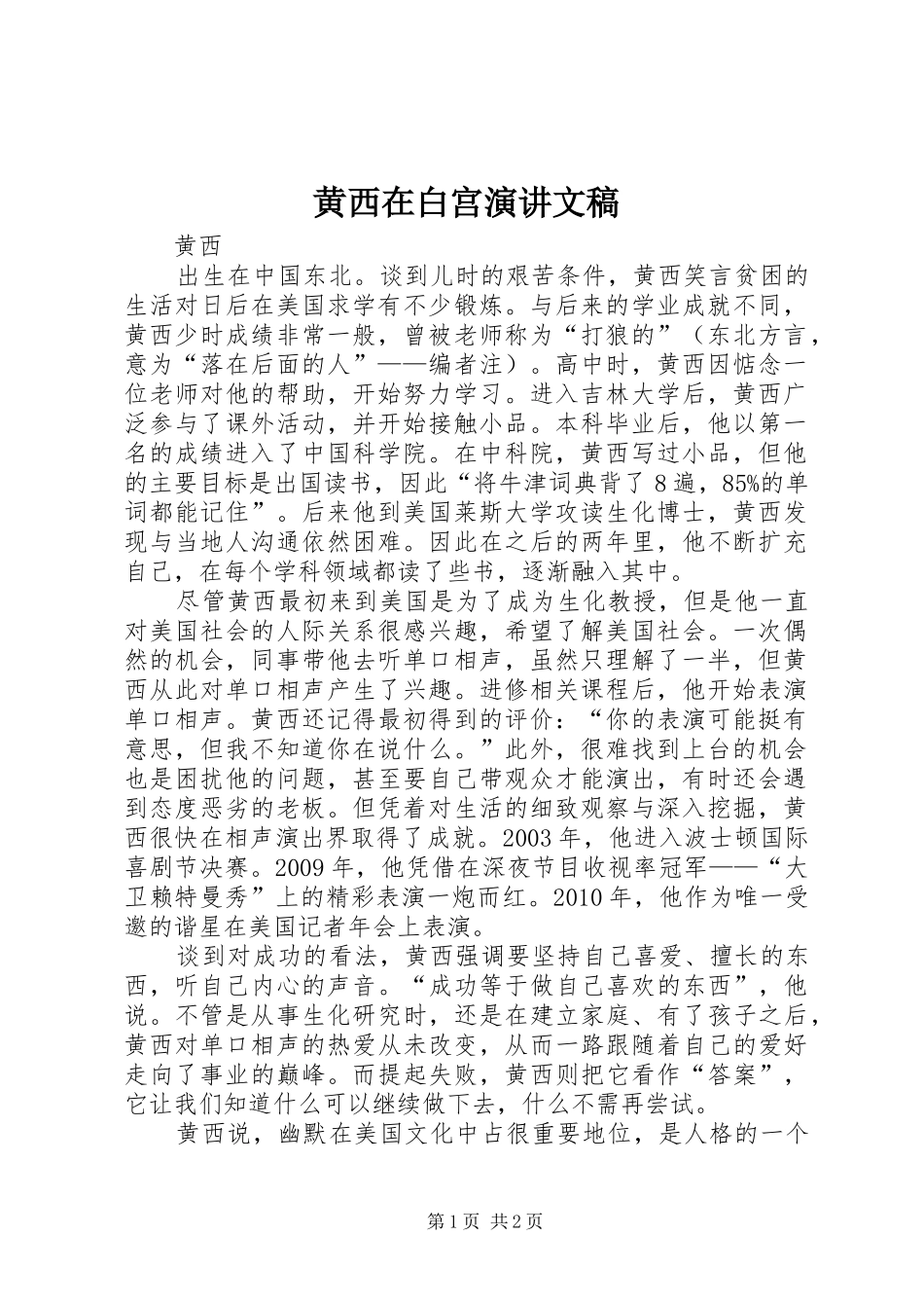 黄西在白宫演讲文稿_第1页