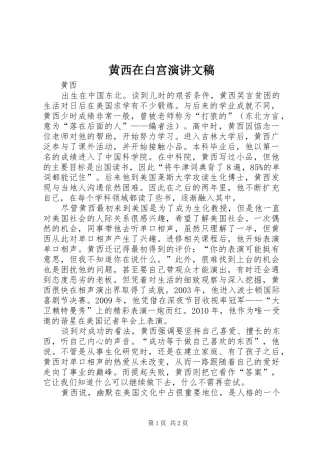 黄西在白宫演讲文稿