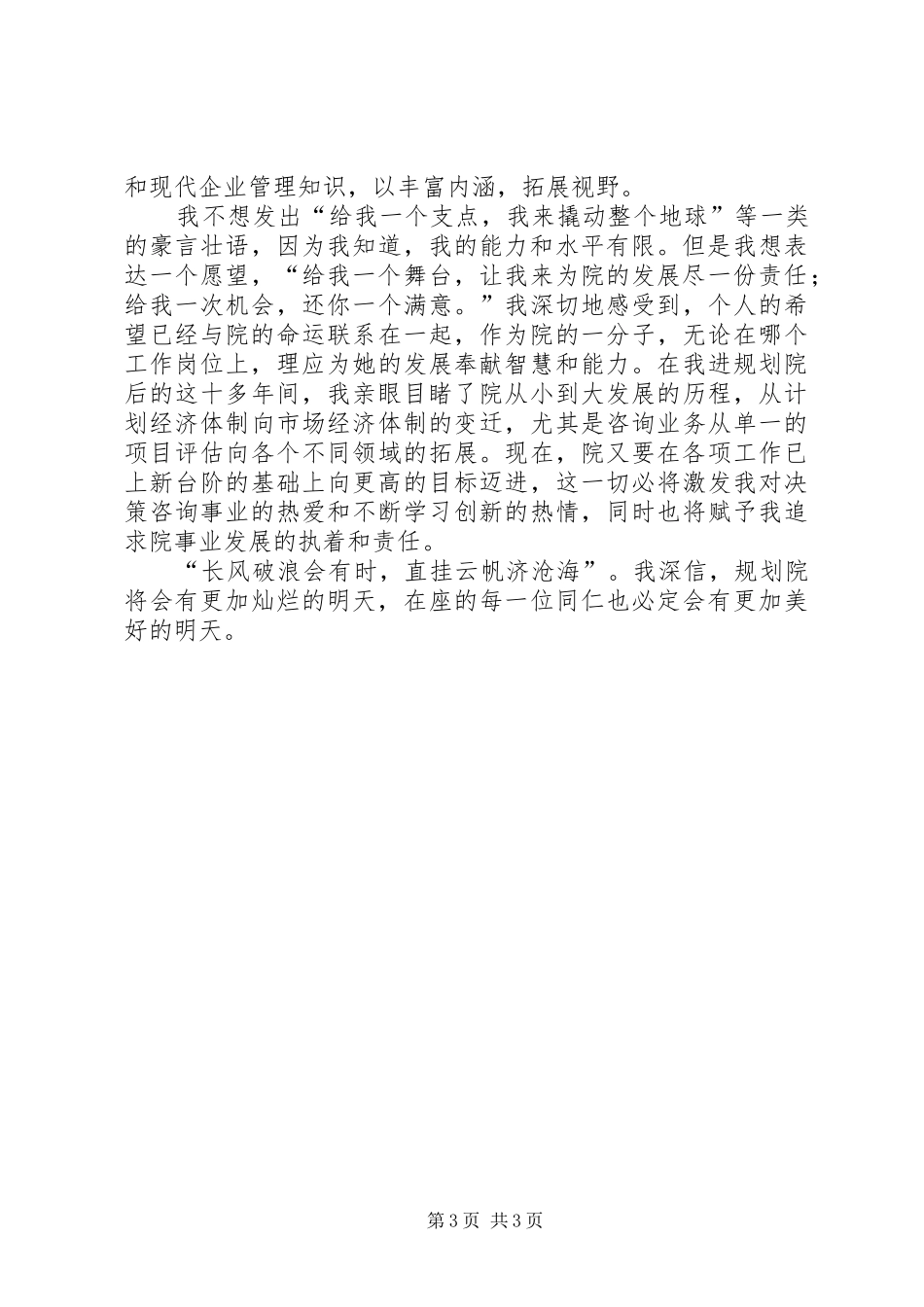 办公室主任竞选演讲稿二_第3页