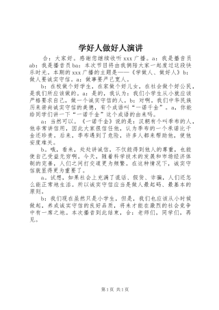 学好人做好人演讲稿 (3)