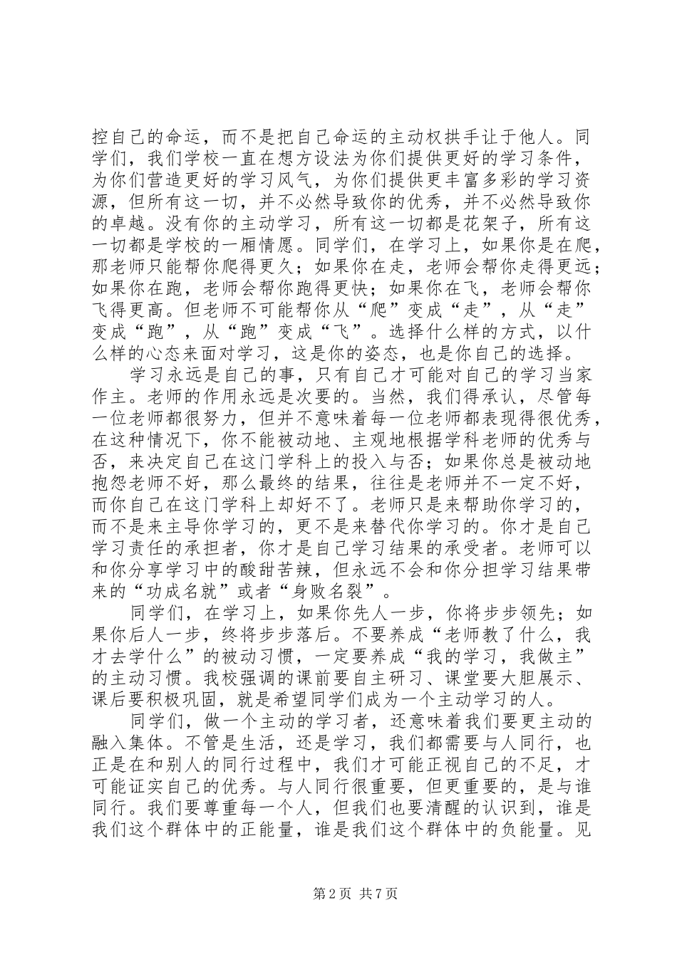 升旗仪式领导的讲话发言稿三篇_第2页