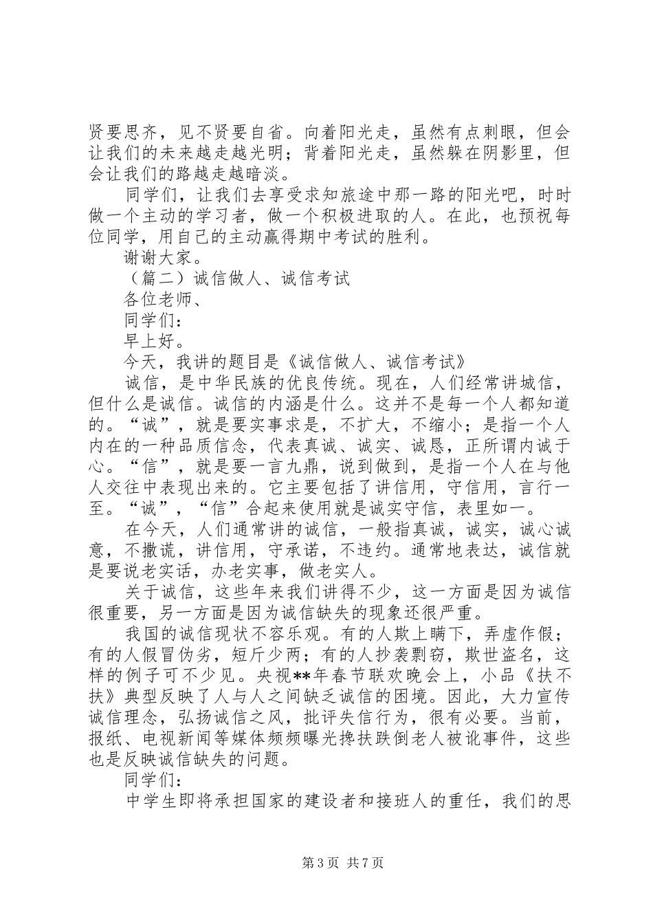 升旗仪式领导的讲话发言稿三篇_第3页