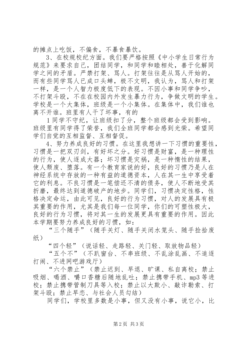 行为规范养成月大会校长讲话发言稿 (2)_第2页