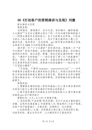 06《打动客户的营销演讲稿与呈现》刘澈 (3)