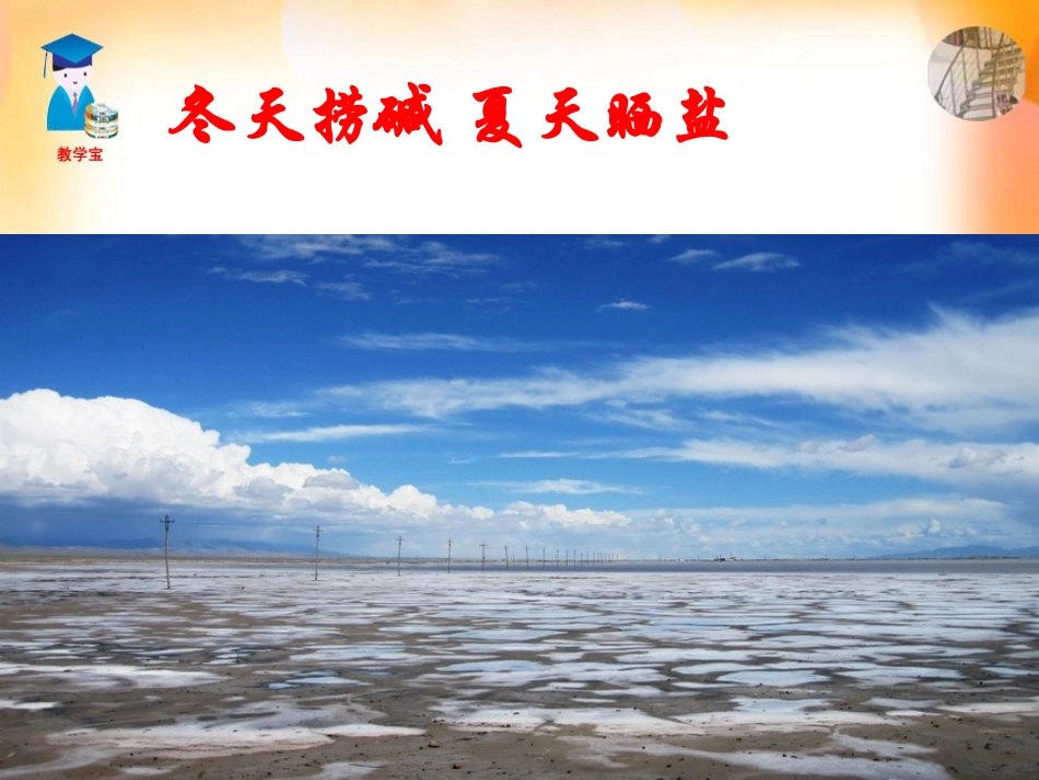 课题2溶解度（1）_第2页