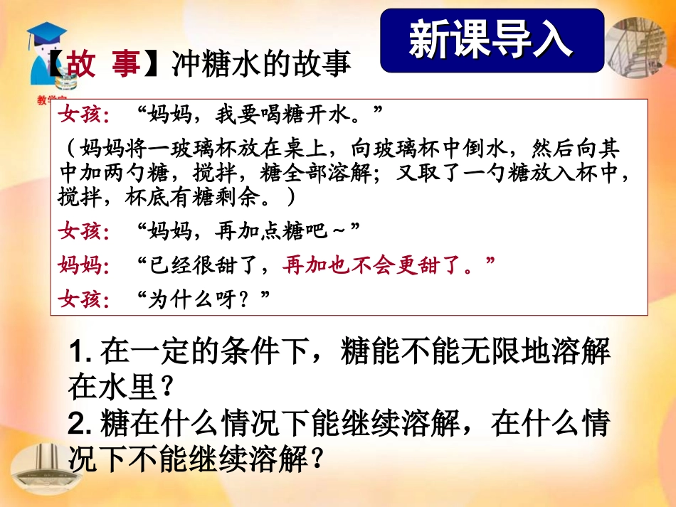 课题2溶解度（1）_第3页