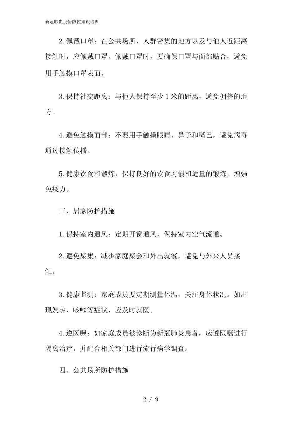 2024年新冠肺炎疫情防控知识培训 _第2页