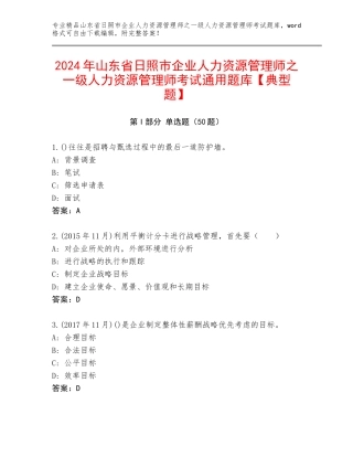2024年山东省日照市企业人力资源管理师之一级人力资源管理师考试通用题库【典型题】