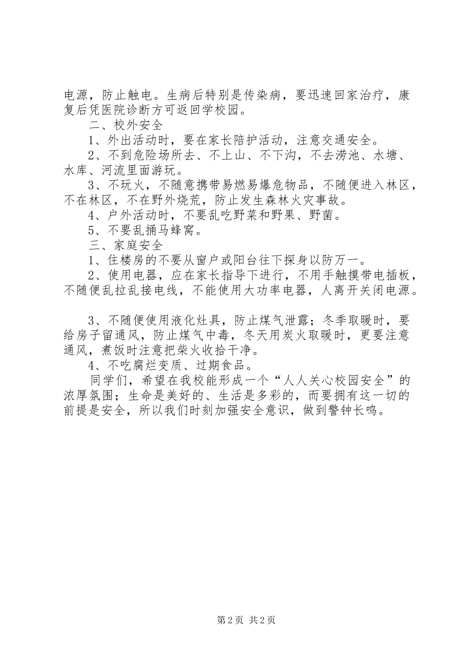学校一周讲话发言稿_第2页
