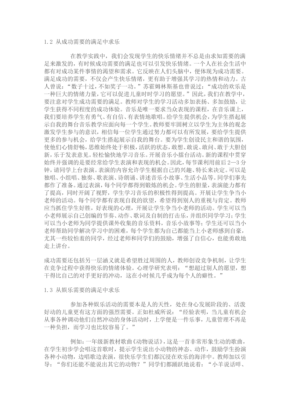 小学音乐教学法_第2页