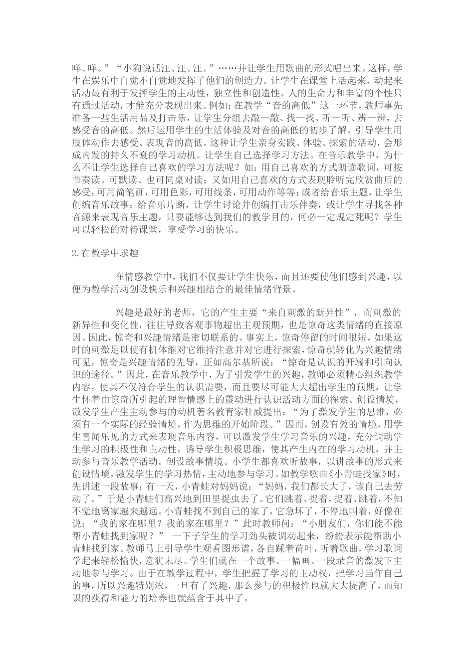 小学音乐教学法_第3页