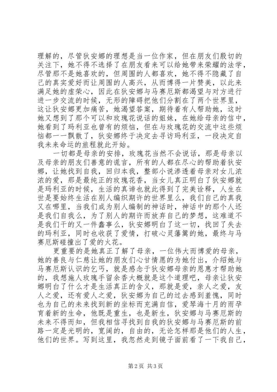 关于价值观：一场引人深思的演讲稿 (3)_第2页