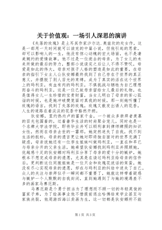 关于价值观：一场引人深思的演讲稿 (3)