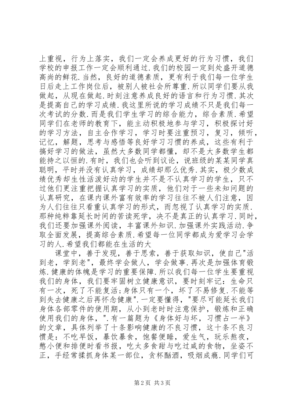 小学开学典礼讲话发言稿 (2)_第2页
