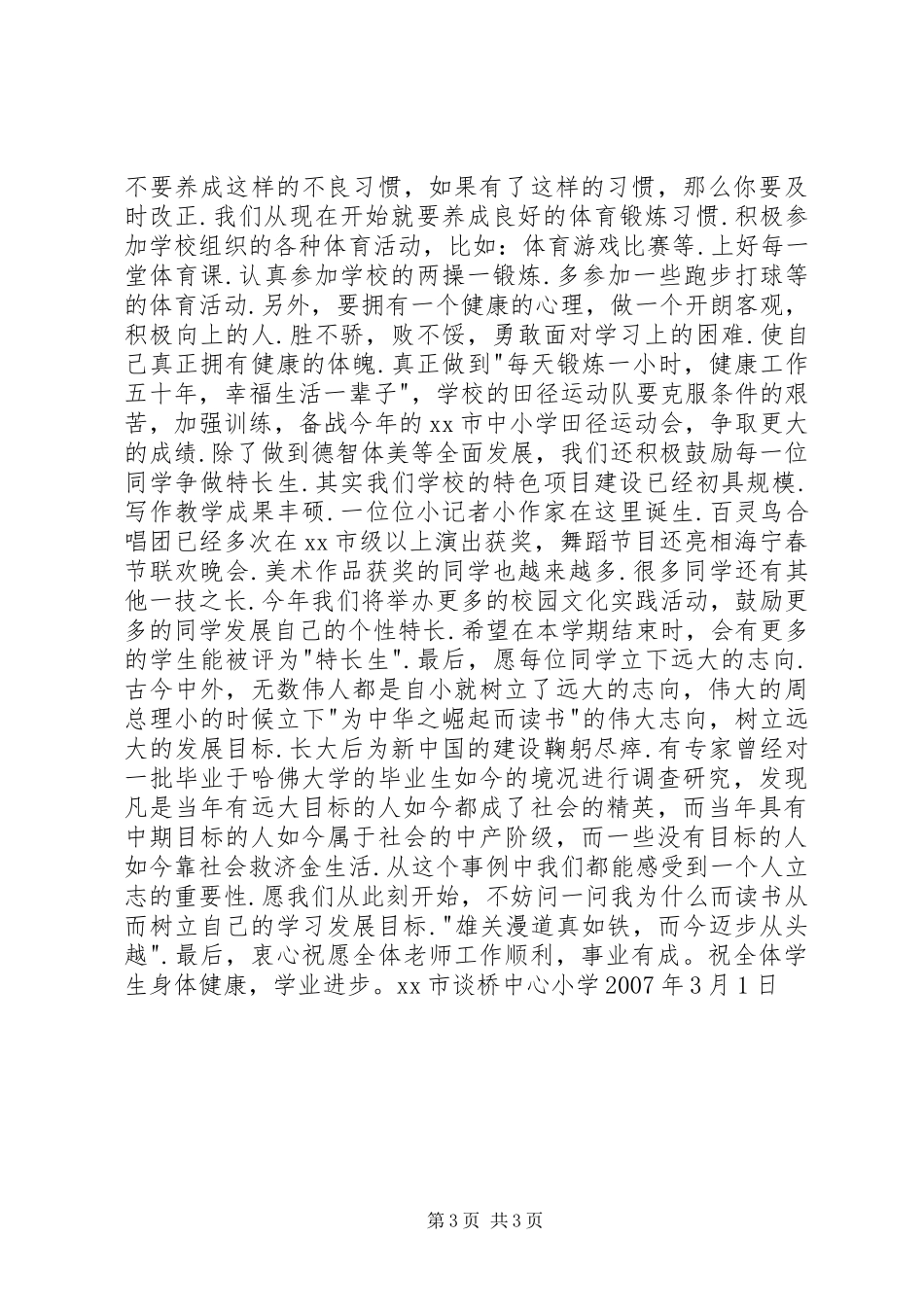 小学开学典礼讲话发言稿 (2)_第3页