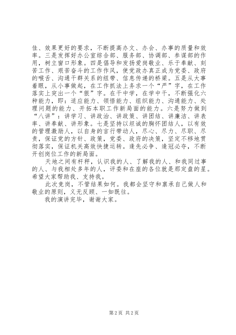 乡镇党政办主任竞职演讲稿 (3)_第2页