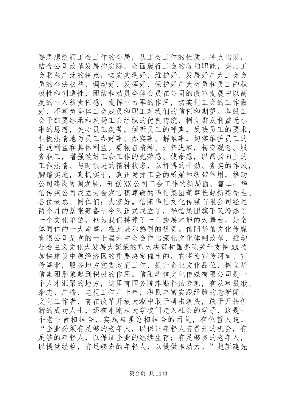 公司成立的讲话发言稿_第2页