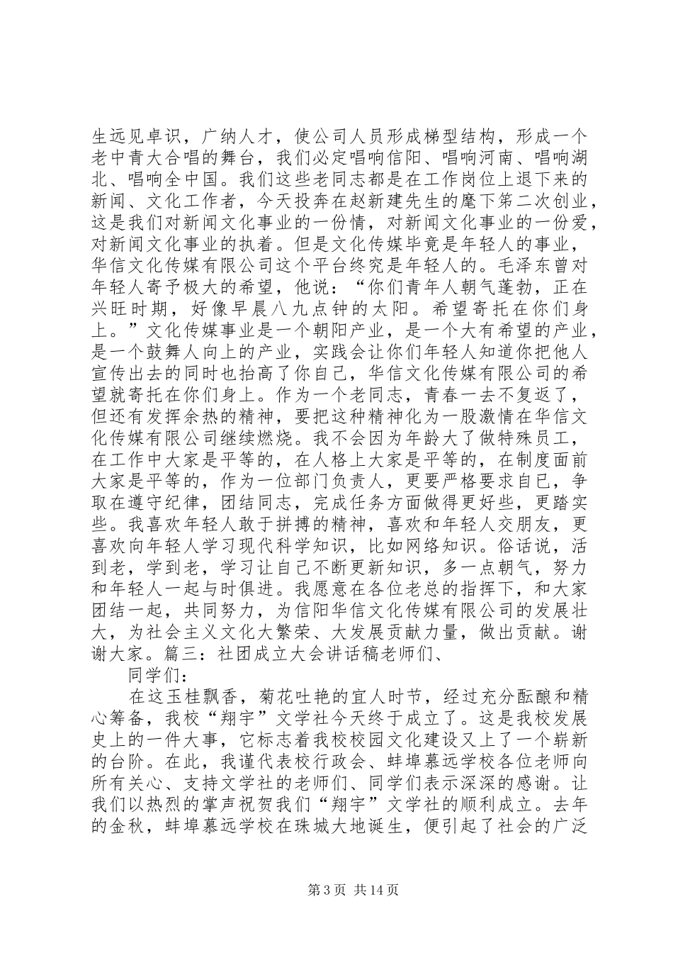 公司成立的讲话发言稿_第3页