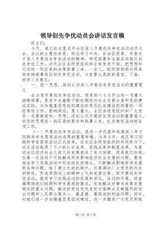 领导创先争优动员会讲话发言稿