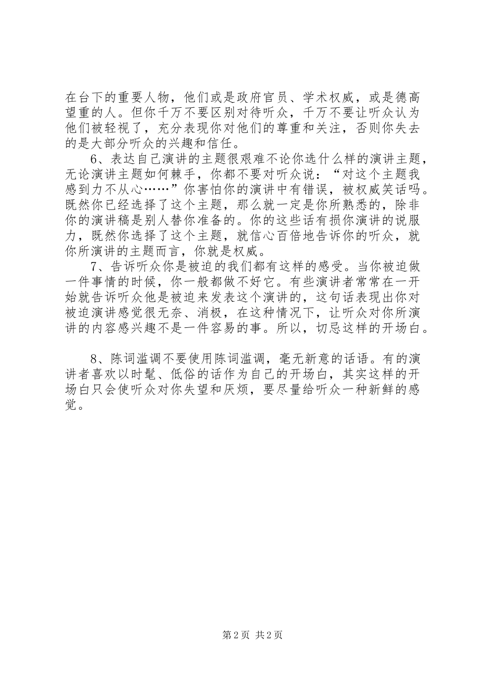 不宜使用的演讲稿开场方式_第2页