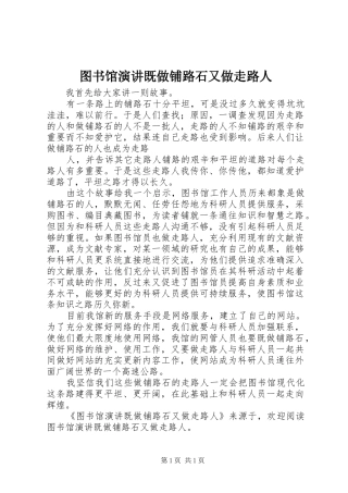 图书馆演讲稿既做铺路石又做走路人 (2)