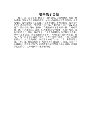 培养孩子自信