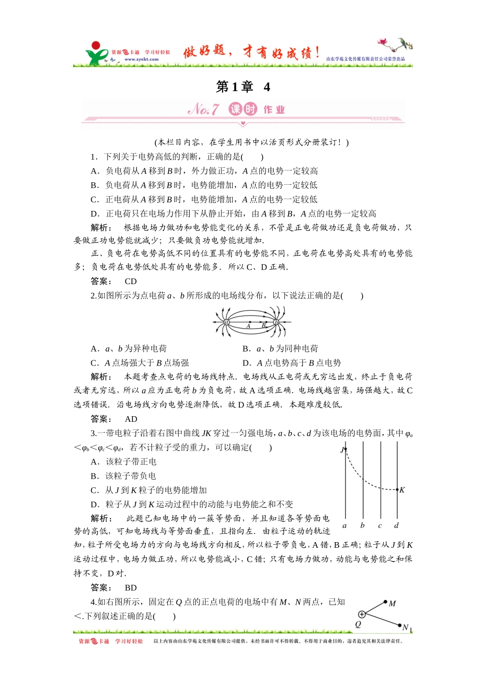 电势能和电势题_第1页