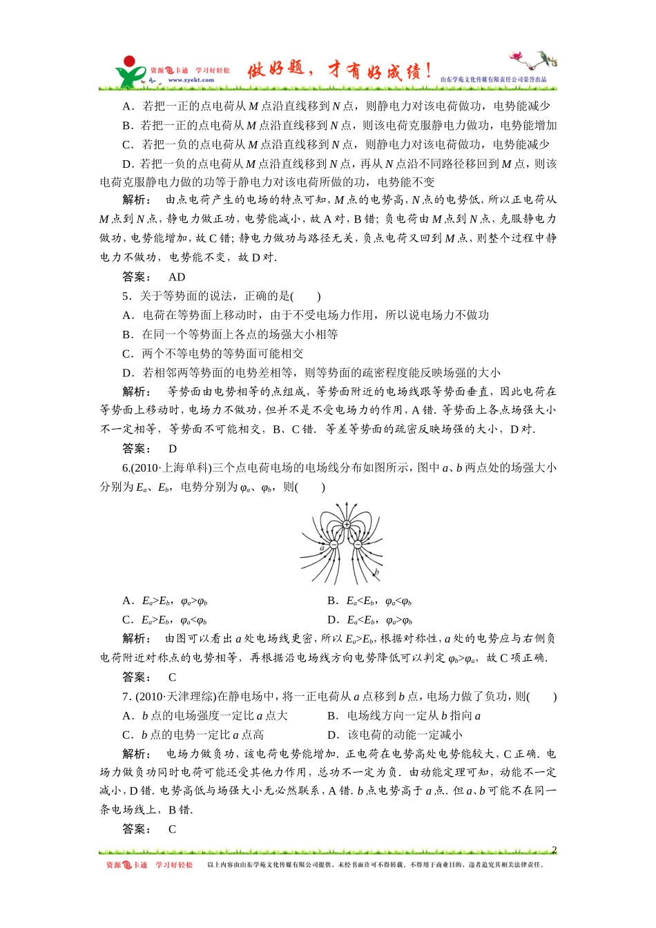 电势能和电势题_第2页