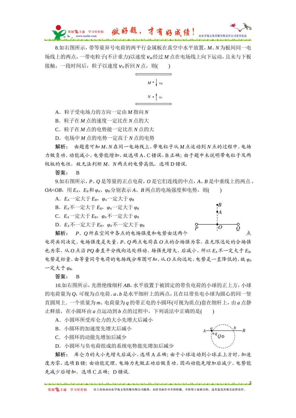 电势能和电势题_第3页
