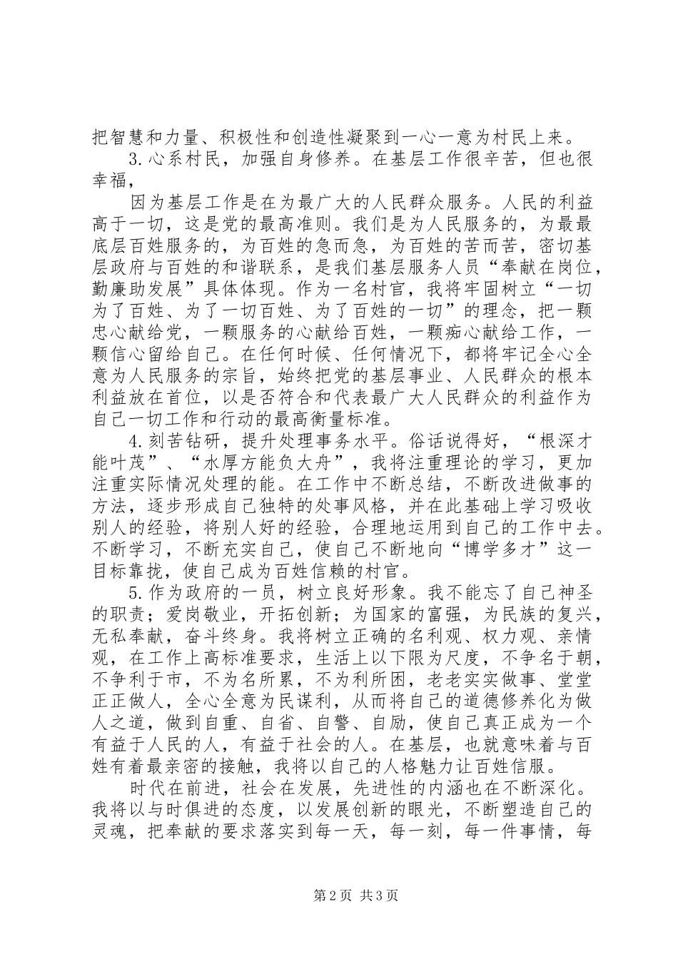 “立足在岗位,勤廉助发展”主题演讲稿(质监版)_第2页