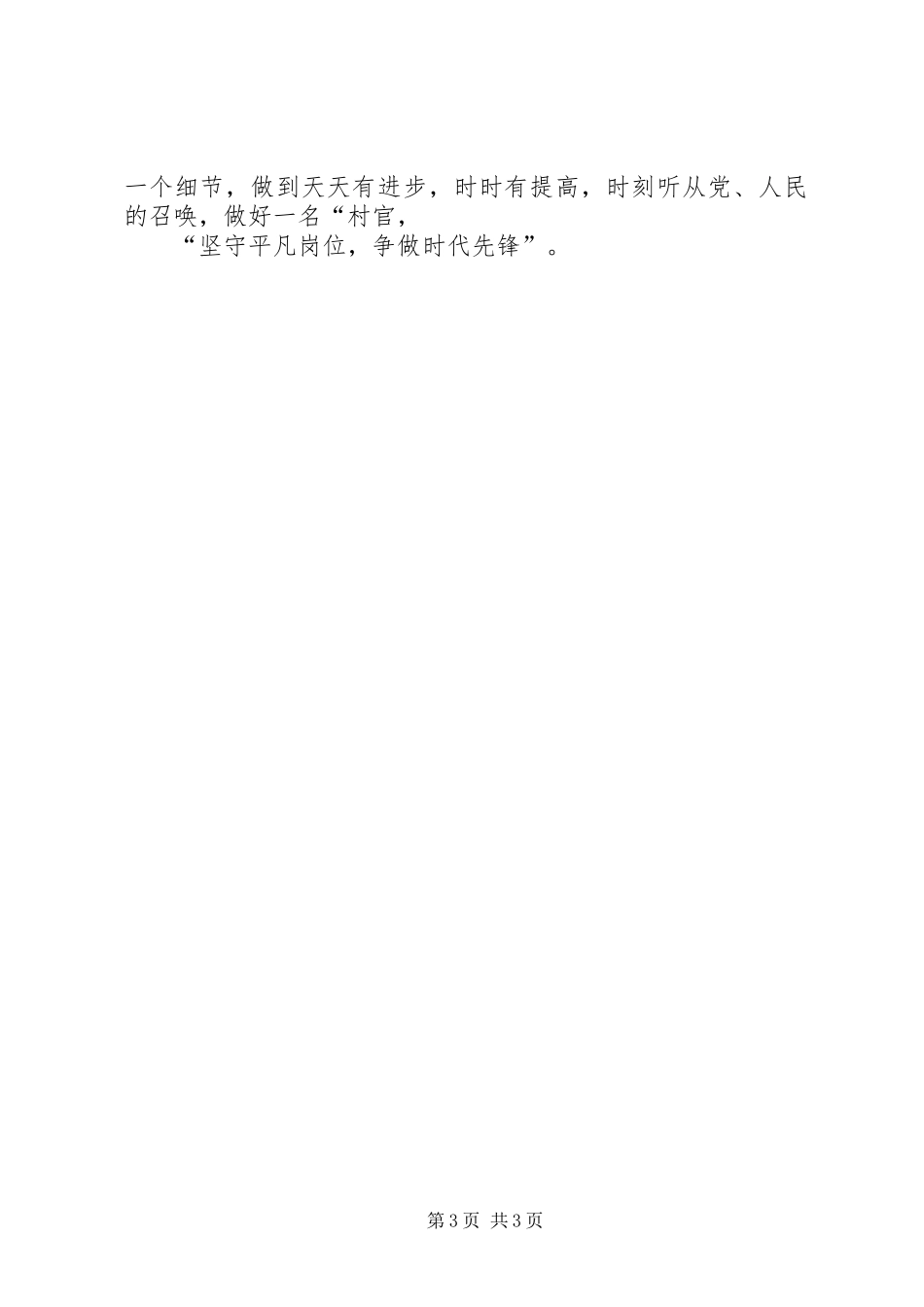 “立足在岗位,勤廉助发展”主题演讲稿(质监版)_第3页