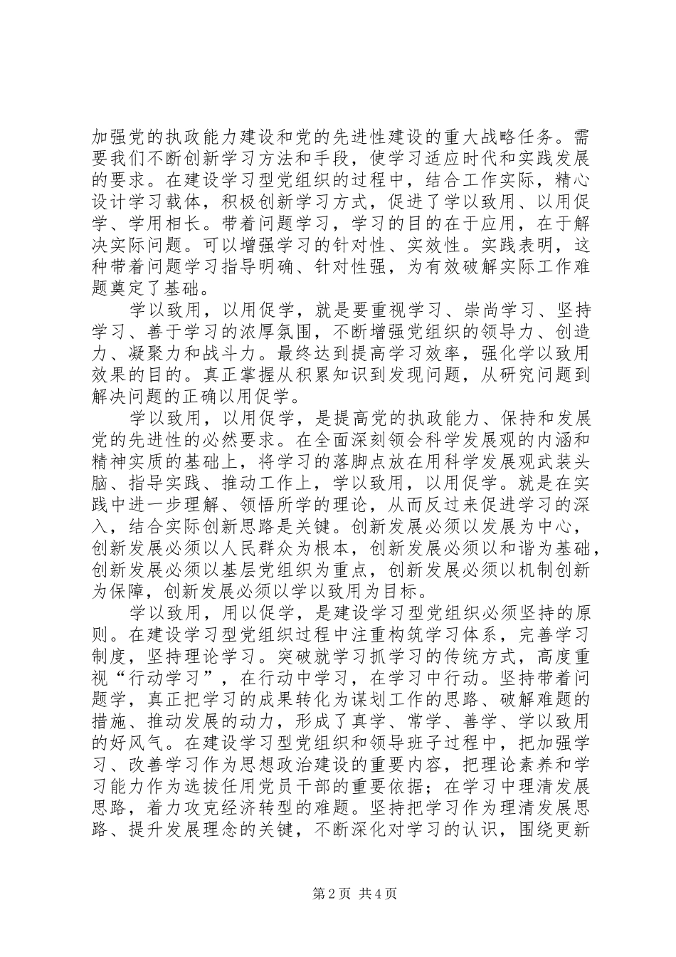 “学以致用,以用促学”交流会讲话发言稿_第2页