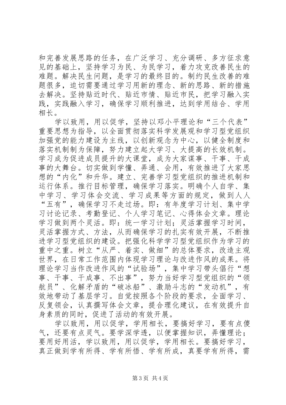 “学以致用,以用促学”交流会讲话发言稿_第3页