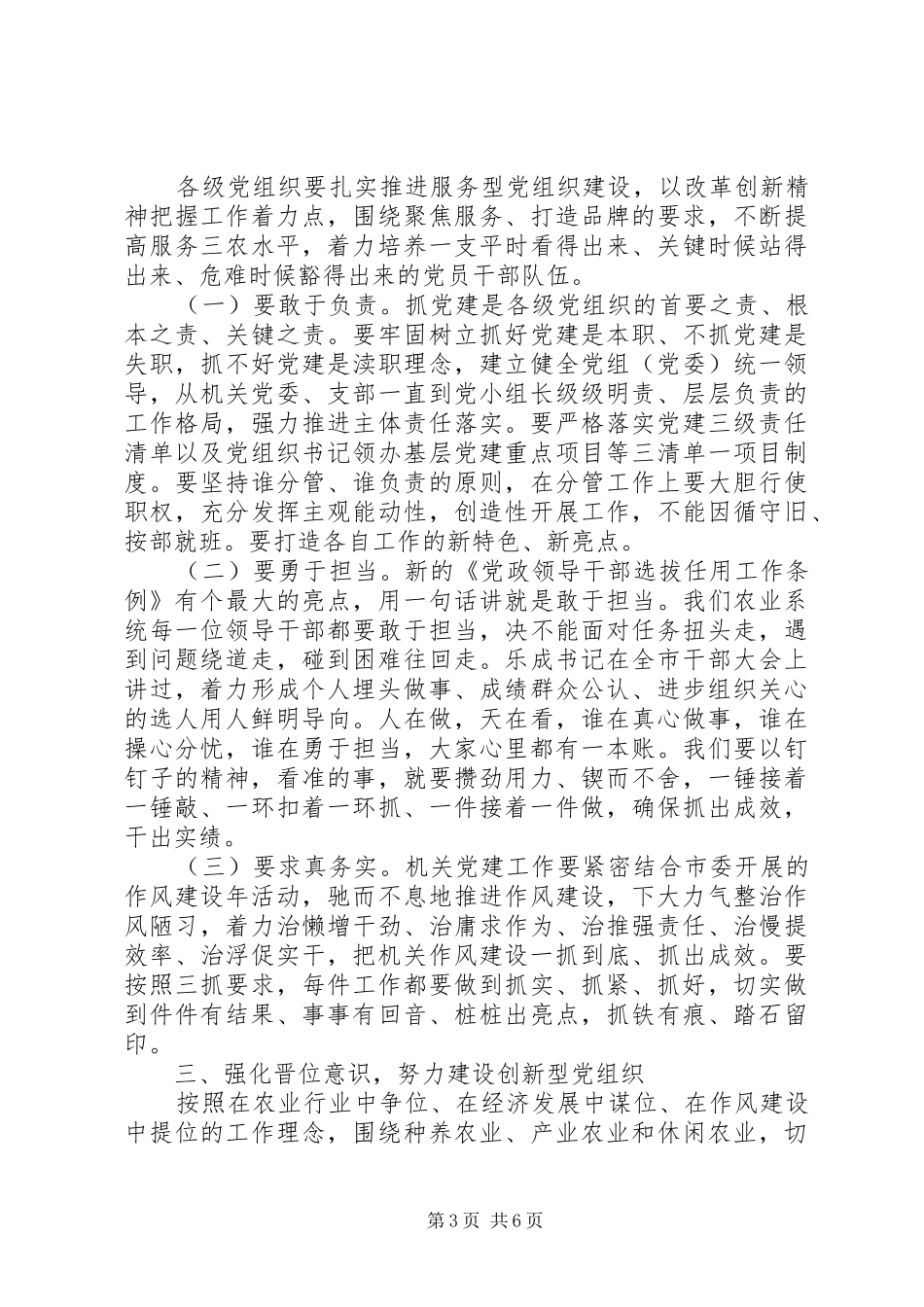 市直农委系统党建工作会议讲话发言稿_第3页