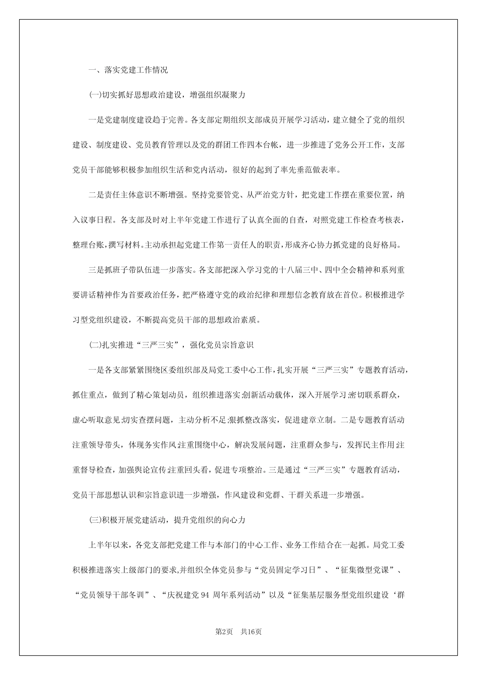 2024年行政机关公文写作(精选7篇)_第2页