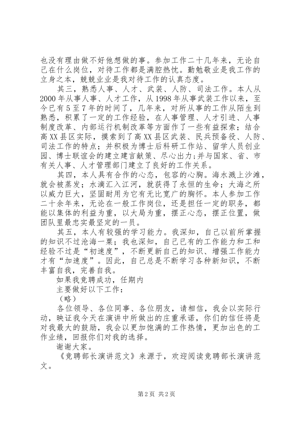 竞聘部长演讲稿范文_第2页