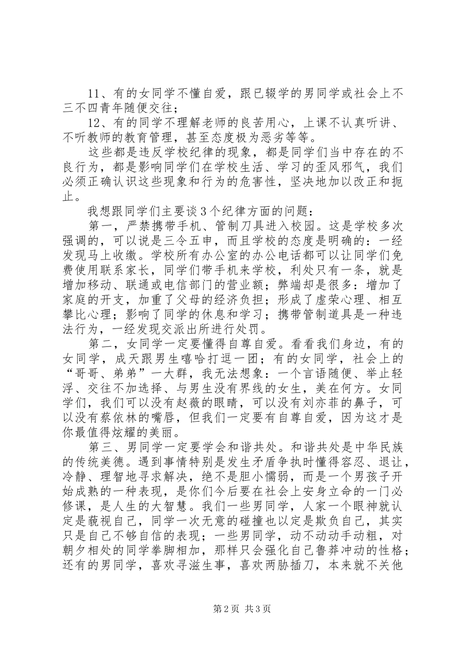 纪律整顿大会上的的的讲话稿_第2页