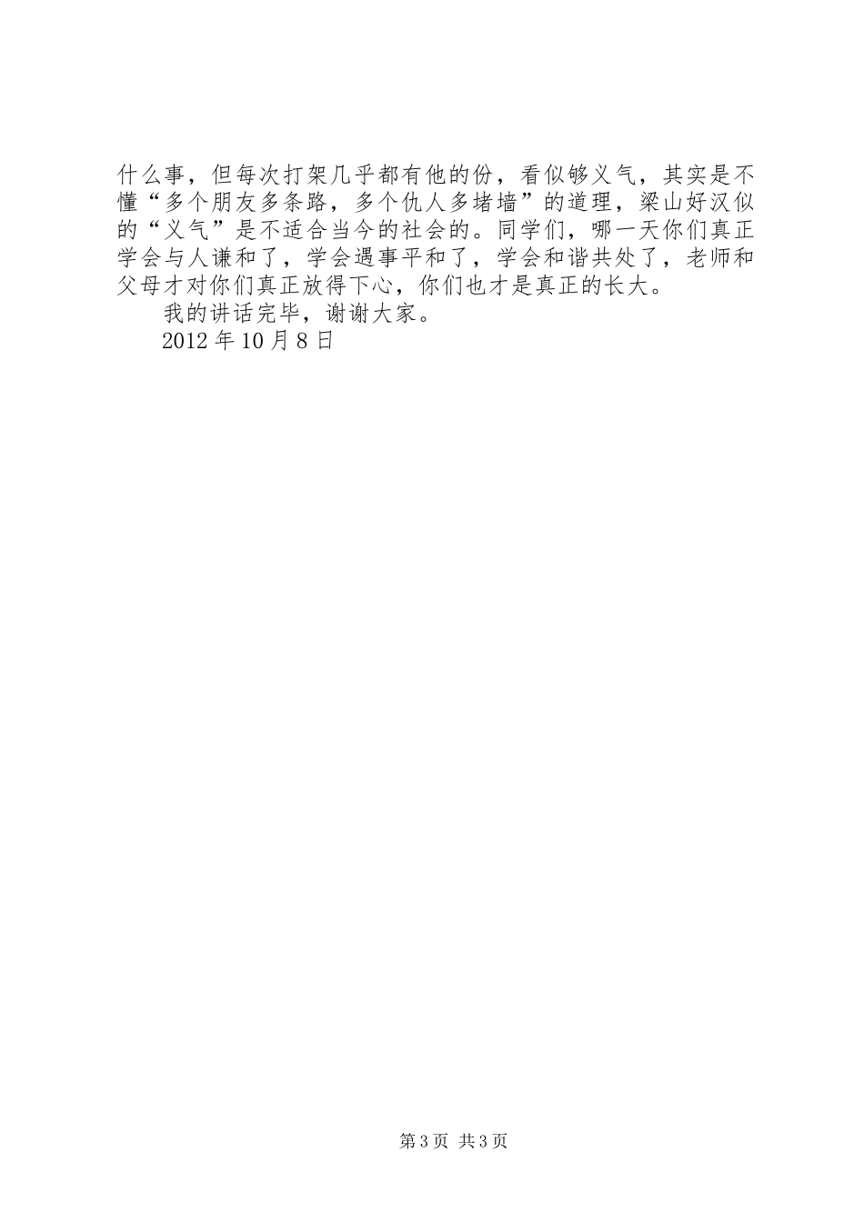 纪律整顿大会上的的的讲话稿_第3页