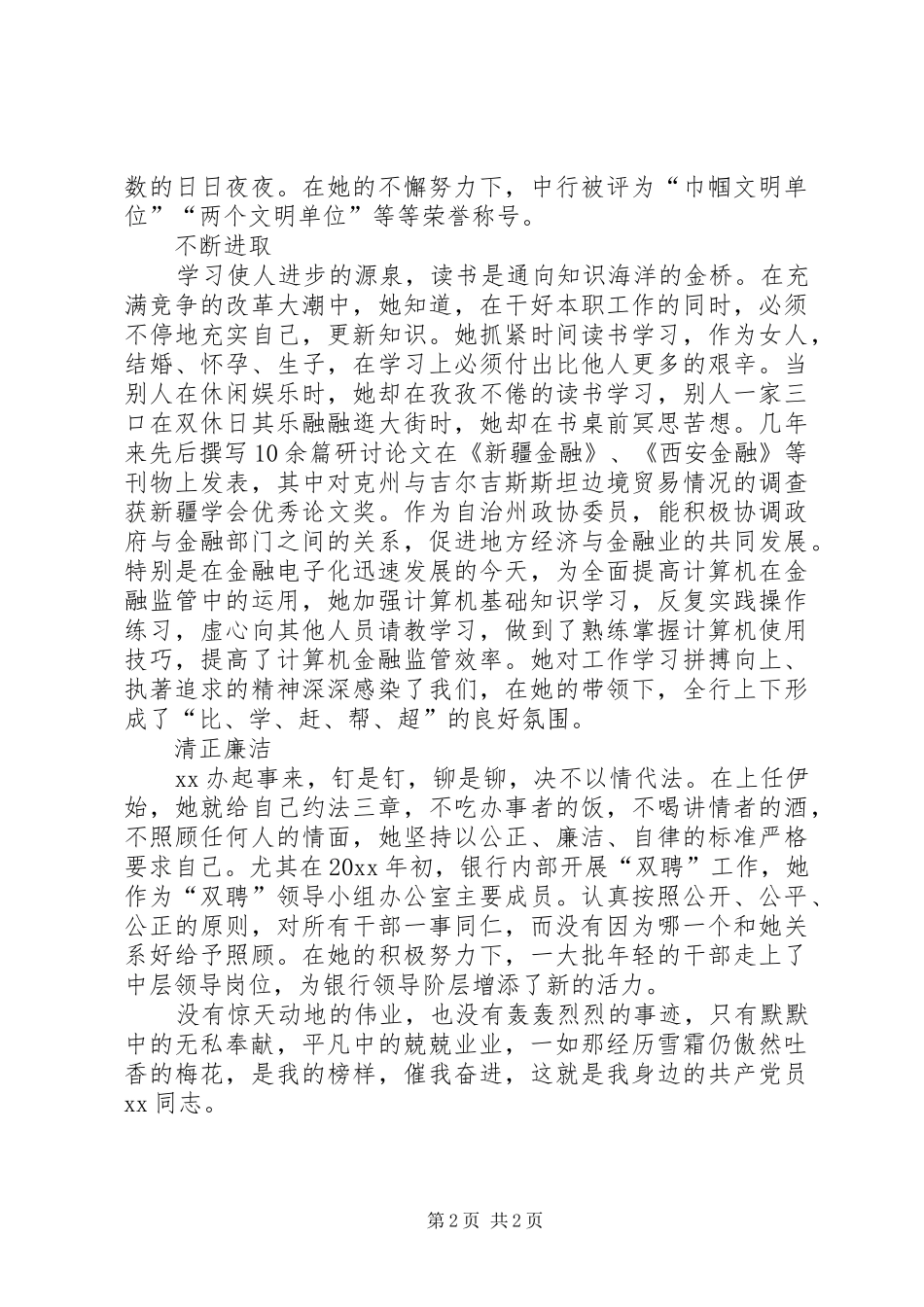 银行优秀党员事迹演讲稿奉献_第2页