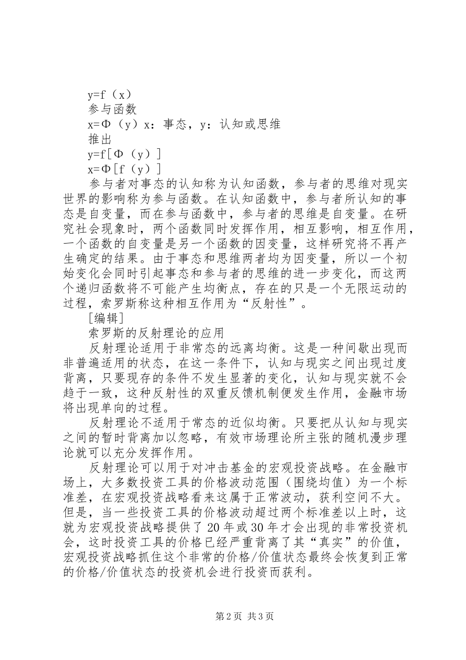 索罗斯中欧大学演讲稿：人的不确定性原则_第2页