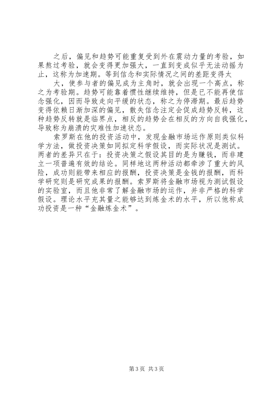 索罗斯中欧大学演讲稿：人的不确定性原则_第3页